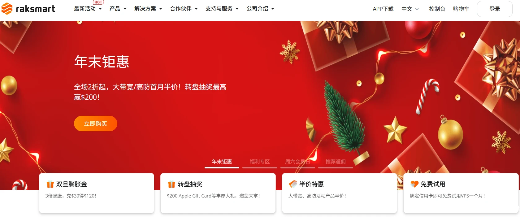 RAKsmart：独立服务器/月起,香港/台湾/韩国/日本/新加坡/马来西亚/美国/德国等机房,站群/高防/大带宽/GPU服务器/每月59美元起-主机信息